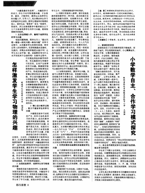 小学数学自主、合作学习模式探究