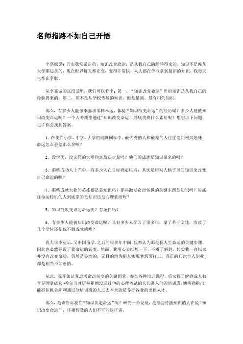 名师指路不如自己开悟