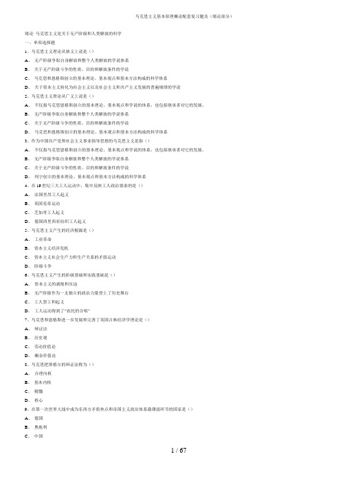 马克思主义基本原理概论试题及答案(全套)