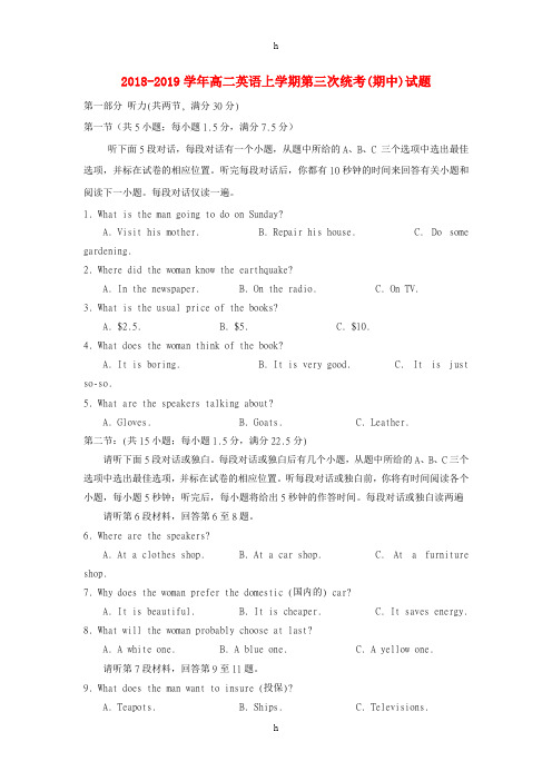 2018-2019学年高二英语上学期第三次统考(期中)试题