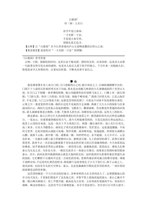 七年级语文上册(语文社)拓展阅读《古诗五首》
