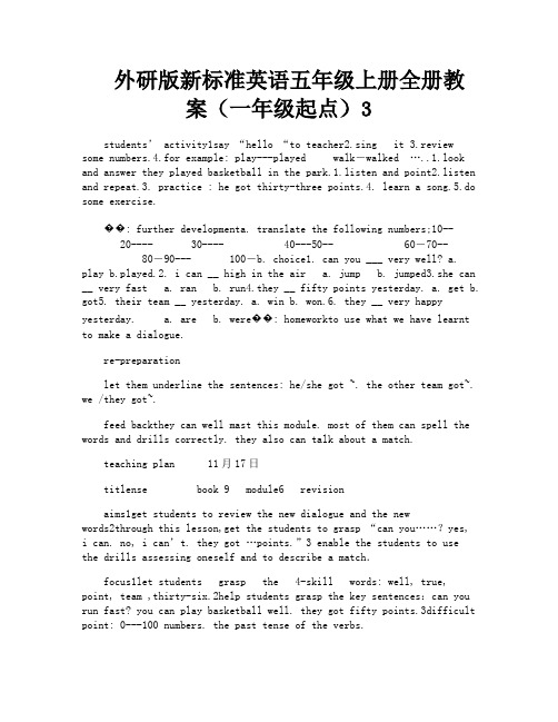 外研版新标准英语五年级上册全册教案(一年级起点)3