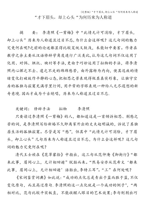 (完整版)“才下眉头,却上心头“为何历来为人称道