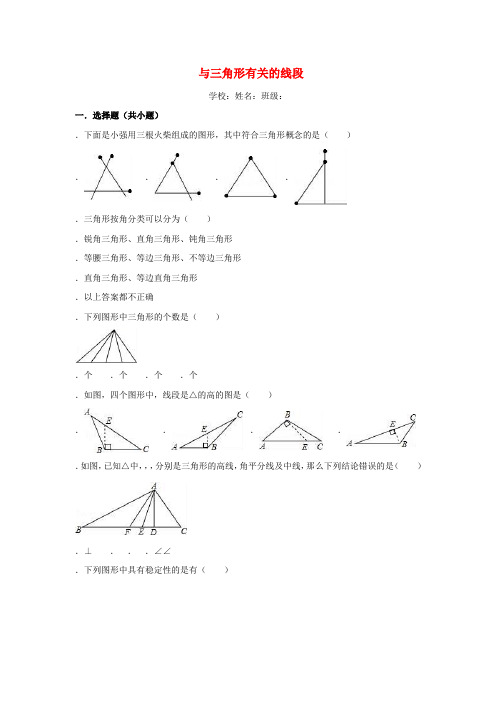2018_2019学年度八年级数学上册第11章三角形11.1与三角形有关的线段同步练习新版新人教版