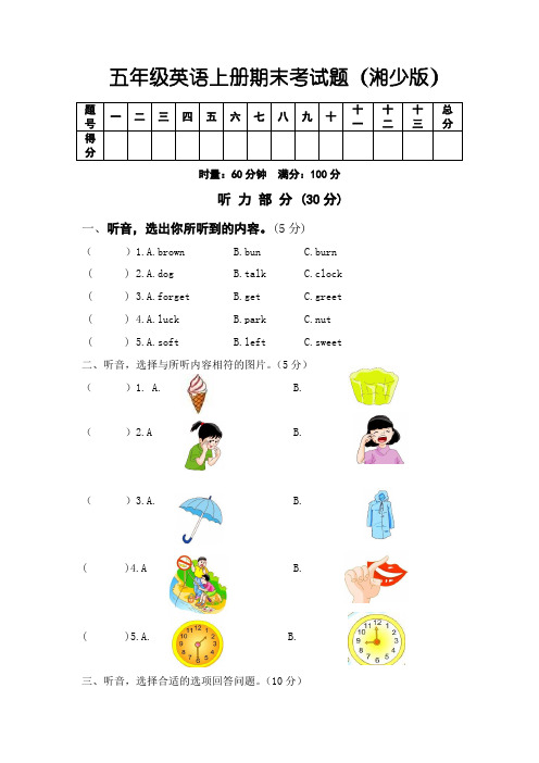 五年级英语上册期末考试题(湘少版)