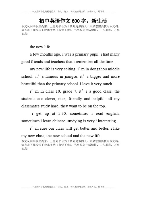 初中英语作文600字：新生活