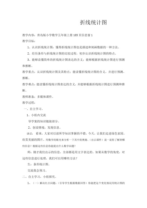 2017-2018年最新审定青岛版小学数学五年级上册折线统计图(1)(精编)