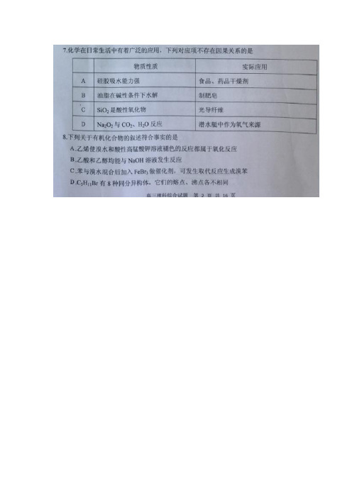 黑龙江省大庆市2017届高三第二次教学质量检测(二模)理科综合化学试题