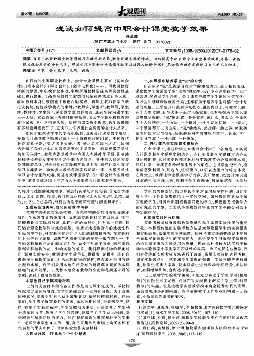 浅谈如何提高中职会计课堂教学效果