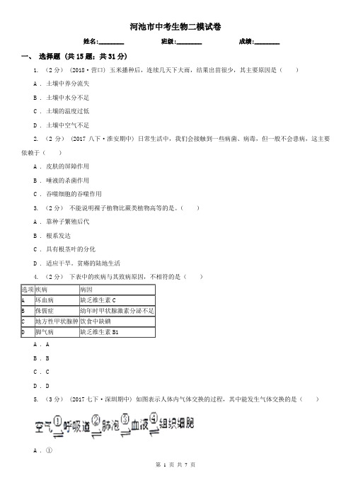 河池市中考生物二模试卷