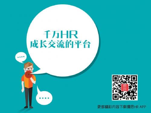 北大光华 薪酬与激励(PPT70页)