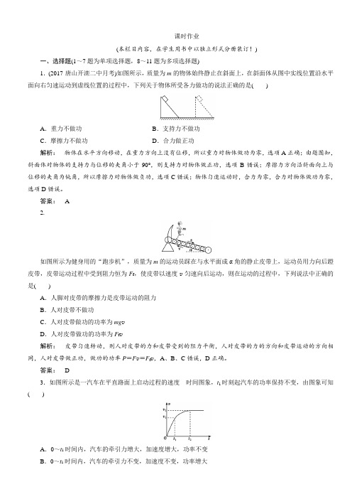 2018高考物理一轮总复习(人教版)课时作业15附解析