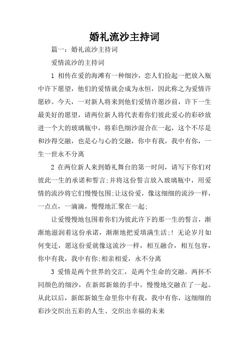 婚礼流沙主持词