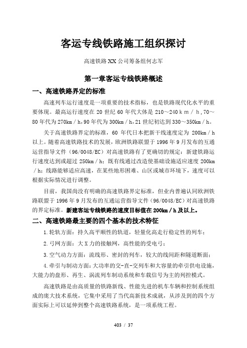 客运专线监理人员培训教材(施组)