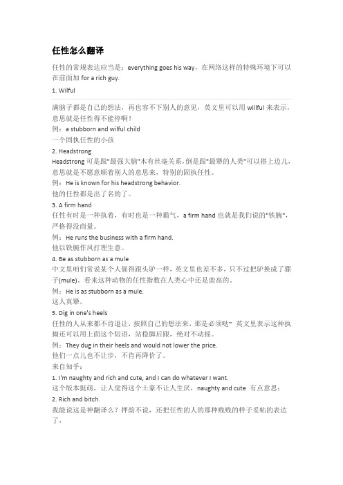 任性翻译