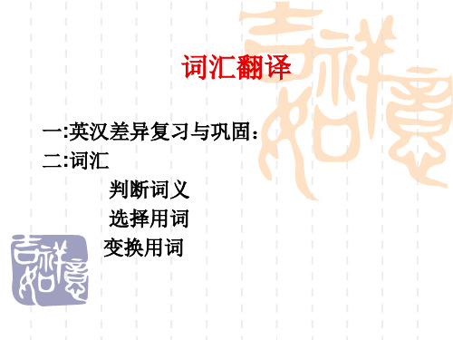 5-词汇翻译 – 判断、选词、