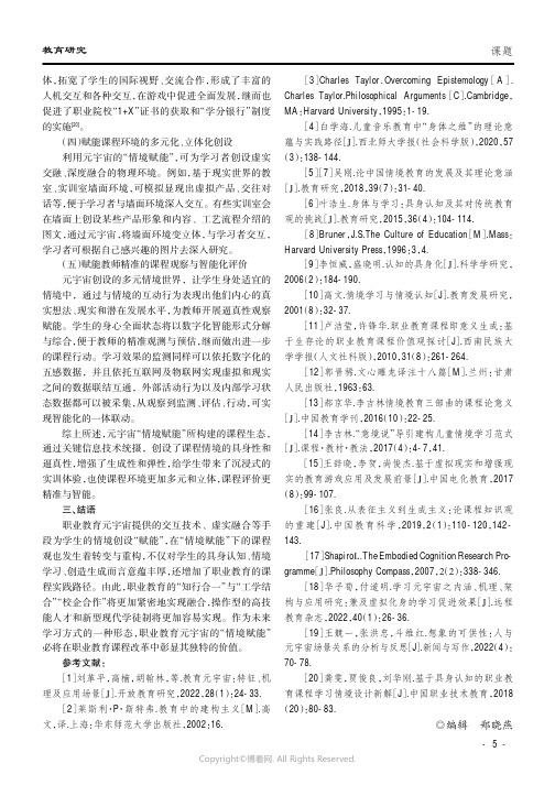 211263399_基于终身教育资历框架的行业资历等级标准构建模式研究与实践