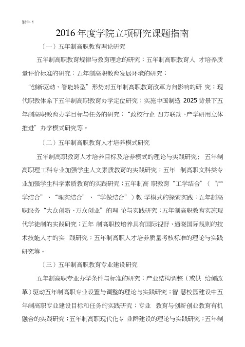 2016年度学院立项研究课题指南【模板】(20210214070732)