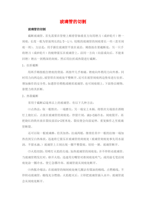 玻璃管的切割