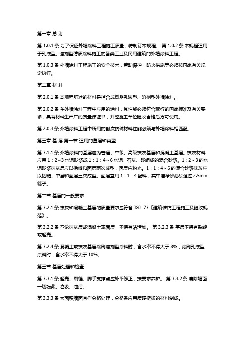 外墙涂料施工及验收规范