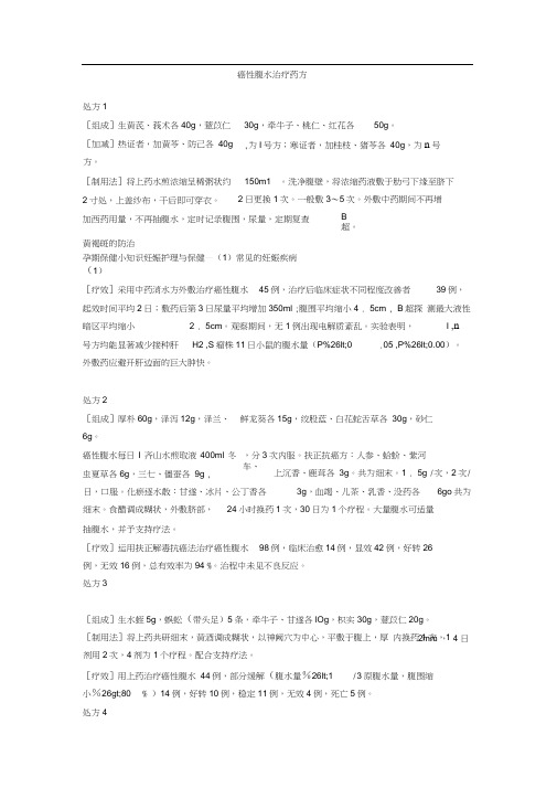 癌性腹水治疗药方