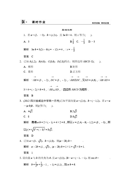 第二章平面向量课时作业人教A版必修四第2章2.4.2课时作业