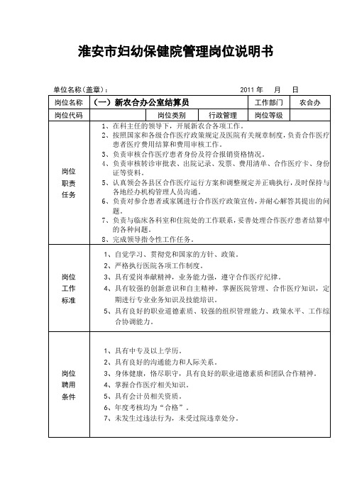 新农合办公室结算员