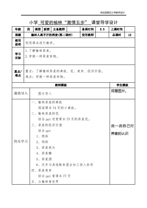 四年级可爱榆林教案12
