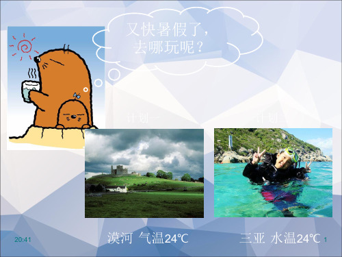 气候的基本特征ppt课件