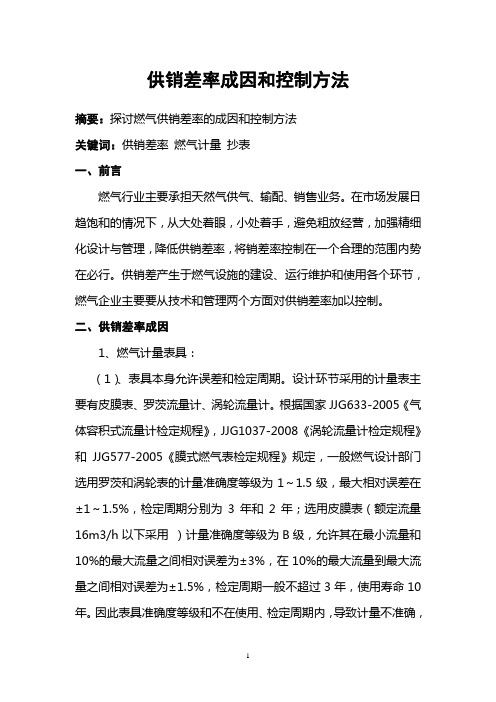 燃气供销差率