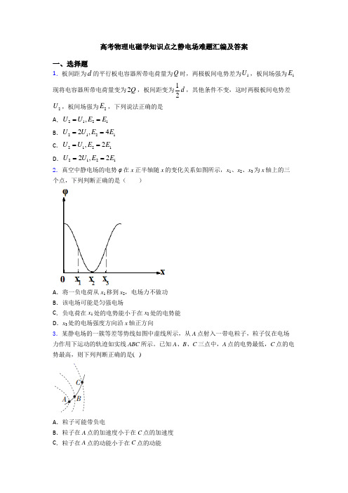 高考物理电磁学知识点之静电场难题汇编及答案