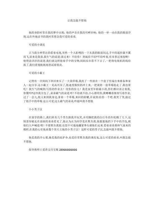让我怎能不想他