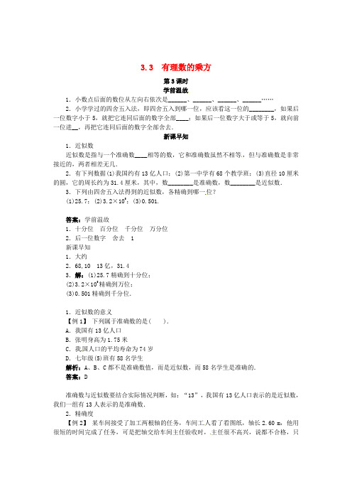 七年级数学上册 3.3 有理数的乘方导学案3 (新版)青岛版 (2)