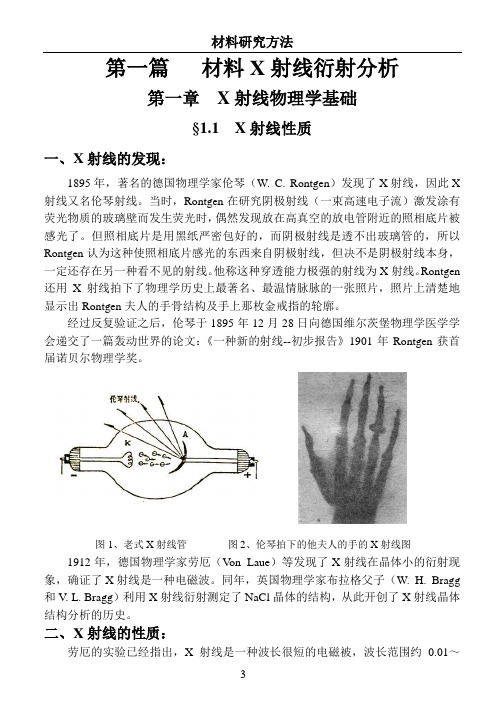 X射线物理学基础(材料分析方法),技术资料