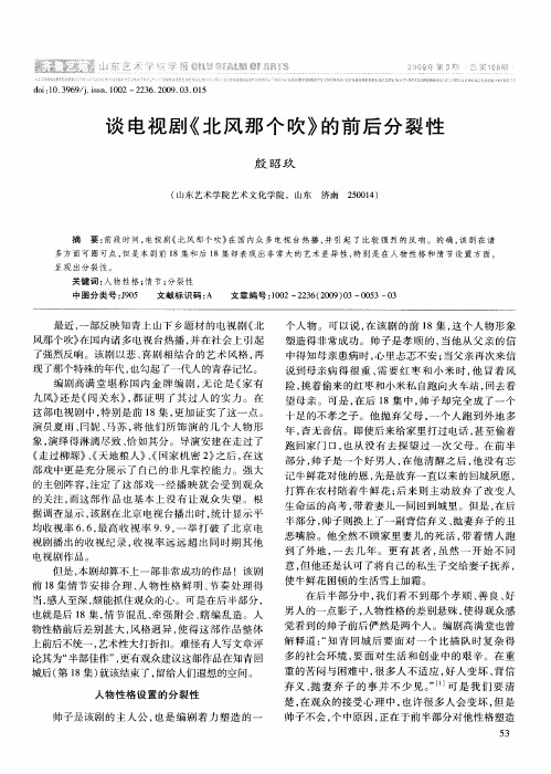 谈电视剧《北风那个吹》的前后分裂性