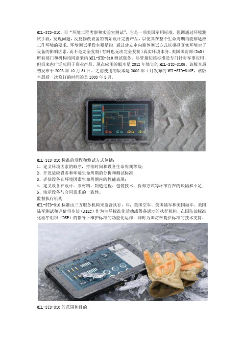 电子产品MILSG测试及认证解读