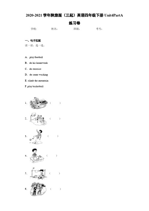 2020-2021学年陕旅版(三起)英语四年级下册Unit4PartA练习卷
