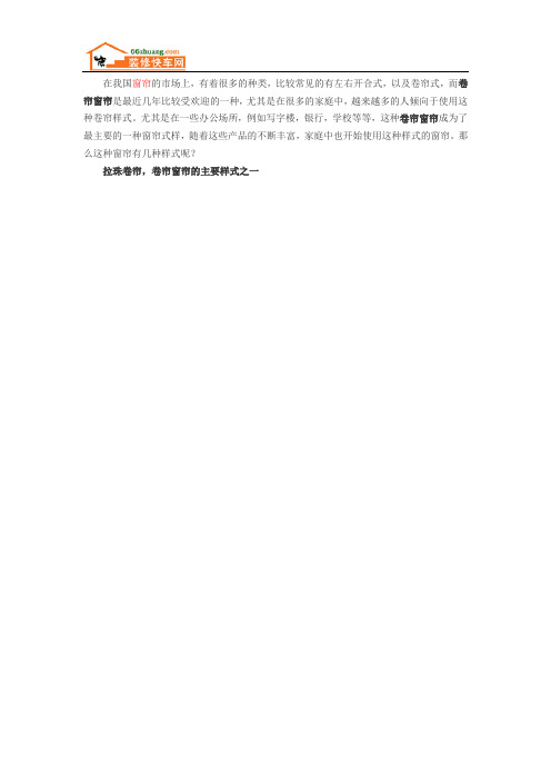 卷帘窗帘有哪些 几个主要的种类介绍