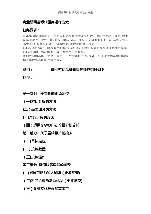 商业照明省级代理商运作方案