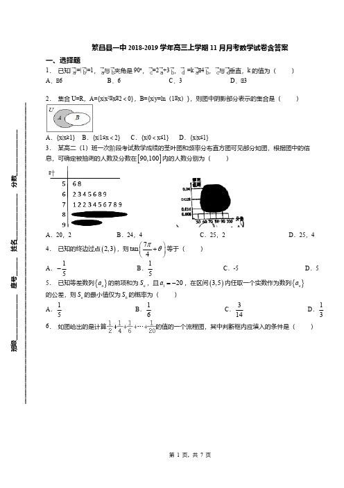 繁昌县一中2018-2019学年高三上学期11月月考数学试卷含答案