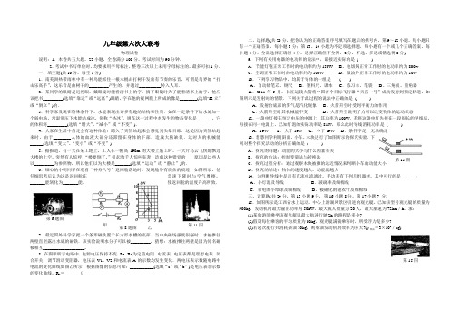 九年级第六次大联考物理试卷及答案