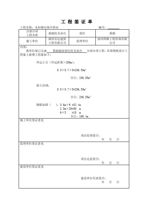 工程签证单-基础超挖