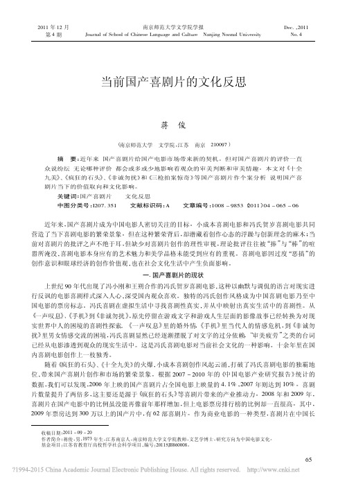 当前国产喜剧片的文化反思_蒋俊