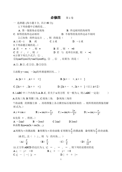 高一数学必修4试题——答案详解