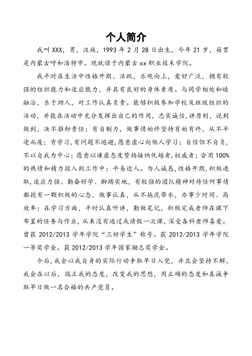 个人简介