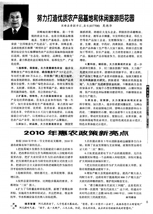 2010年惠农政策新亮点
