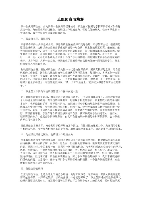 班级因我而精彩