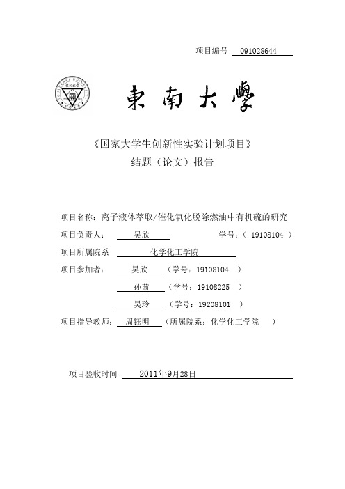 酸性离子液体中钨酸钠催化氧化脱硫的研究