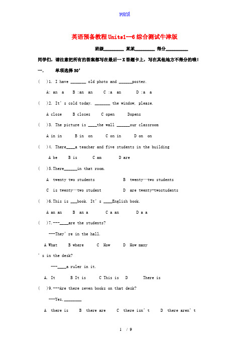 七年级英语：预备课程Unit 1 Hello!-Unit 6 In the park综合测试牛津版