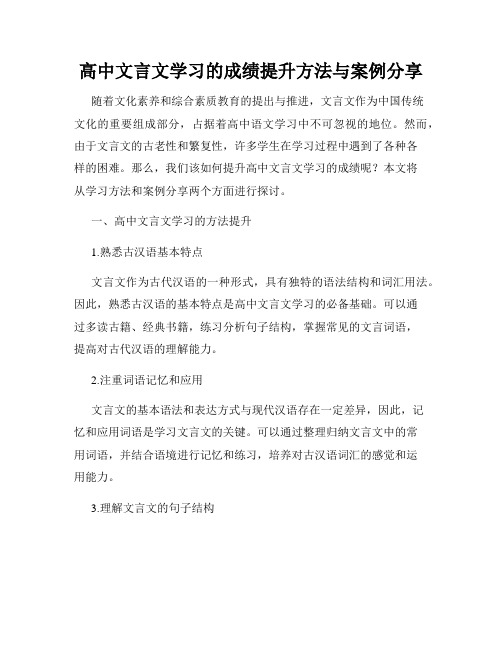 高中文言文学习的成绩提升方法与案例分享